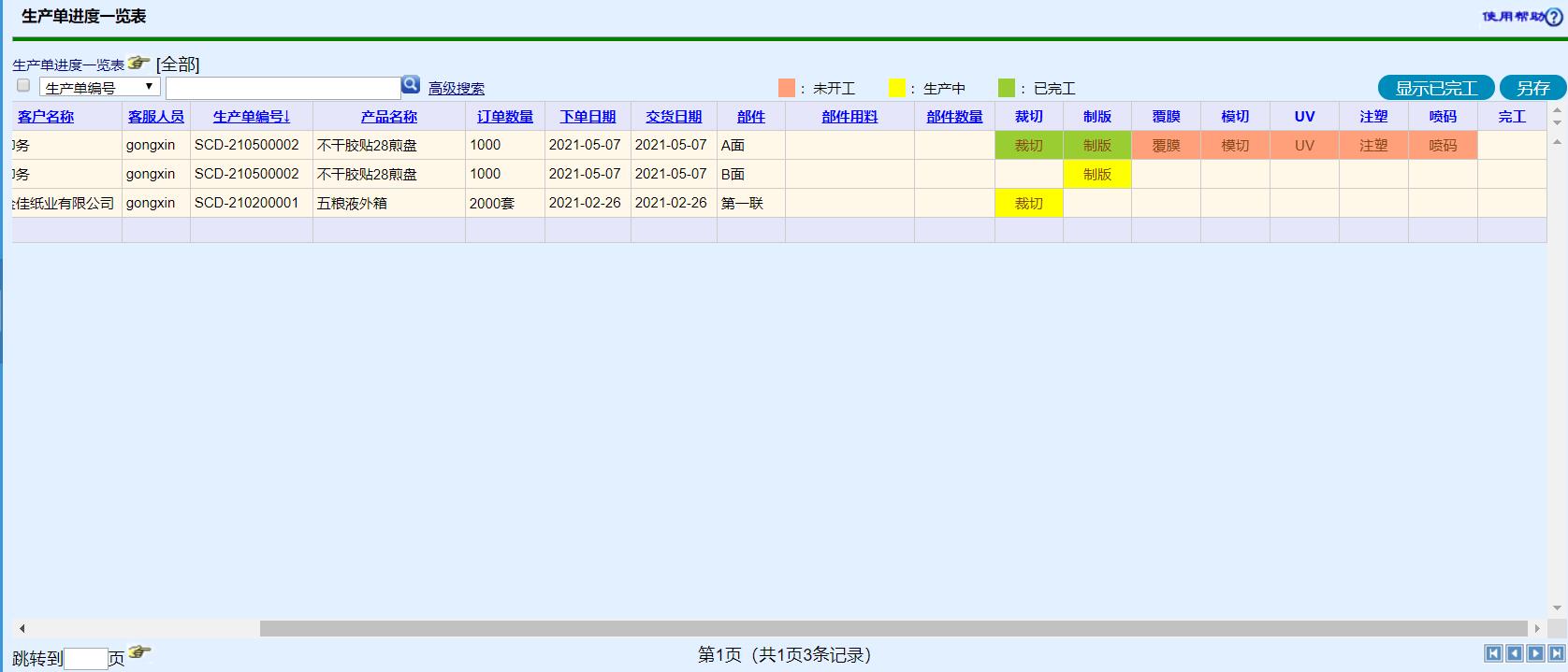 工信紙包裝ERP系統(tǒng)-標準版 V20.0.0